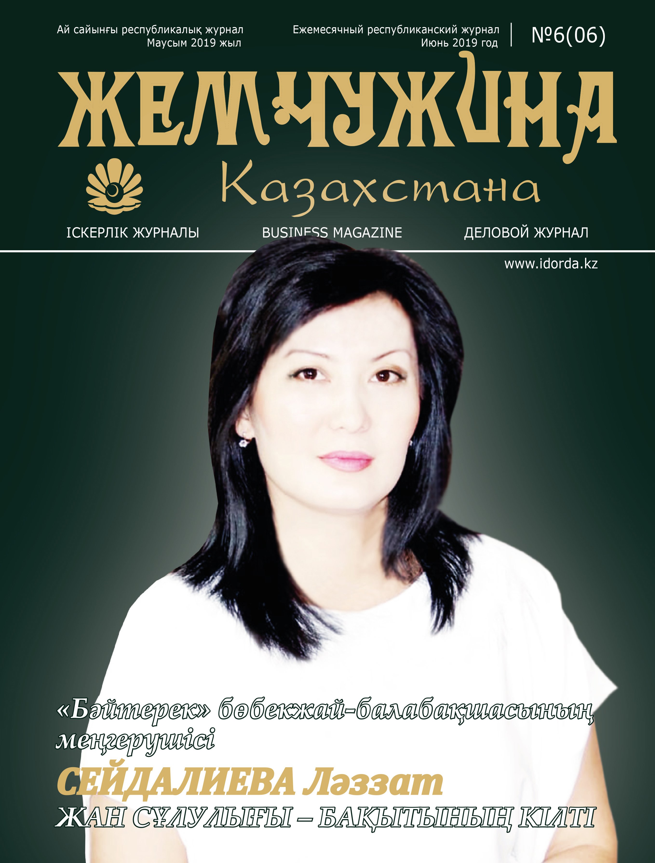 Журналы казахстана